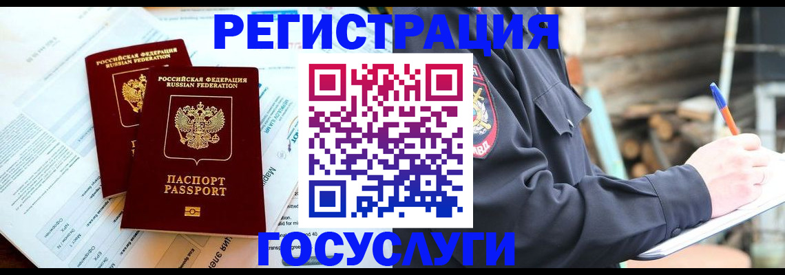 прописка иностранных граждан в Ингушетии